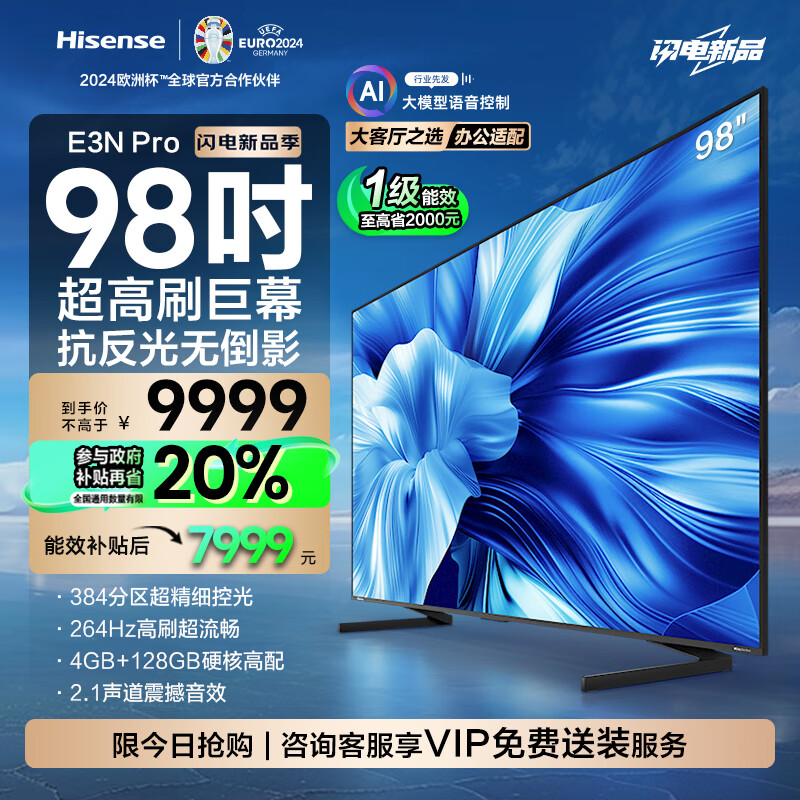 海信98E3N Pro 98英寸384分区 高刷游戏电视4+128GB 2.1声道 比100英寸巨幕更优 北京以旧换新一级能效