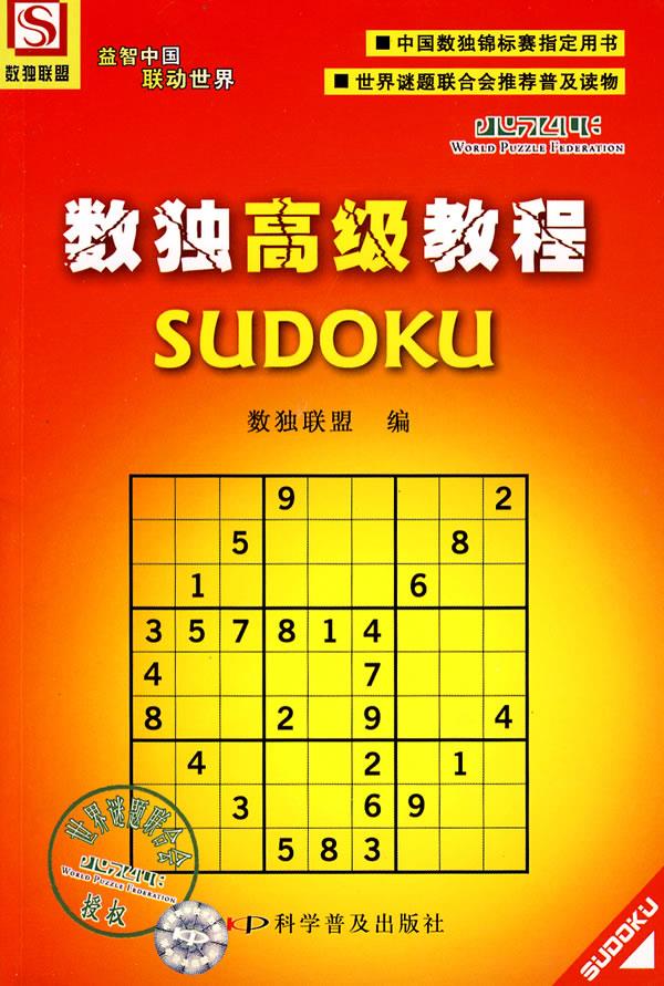 数独高级教程