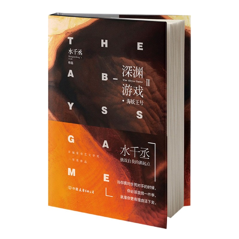 深渊游戏(II海妖王号)