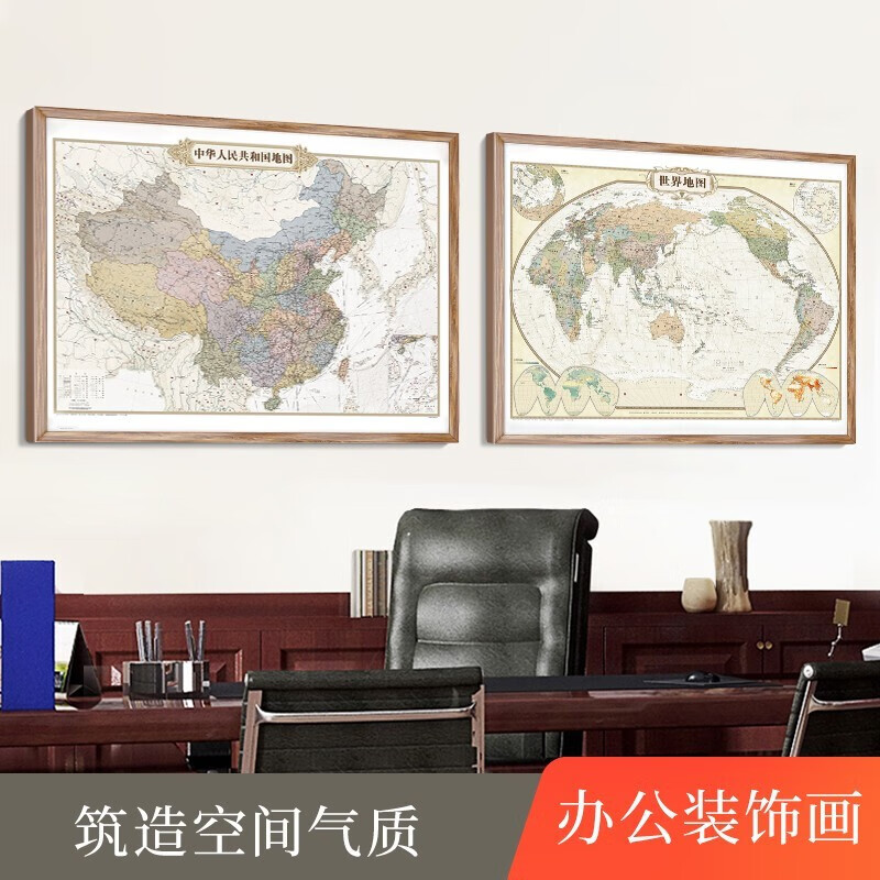 【复古居家】中国地图带框 复古风办公室挂图 装裱边框 世界地图 仿古客厅挂画 中国+世界（仿黄框）