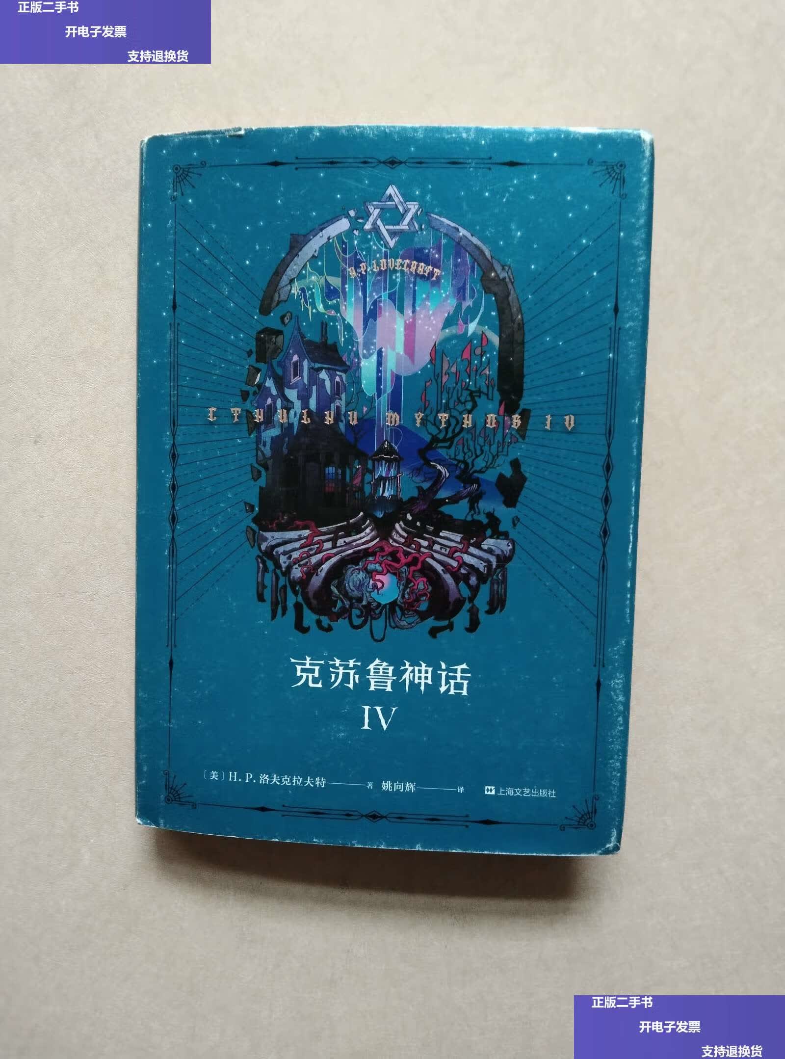 "克苏鲁神话"第四弹,《星之彩》《尸体复