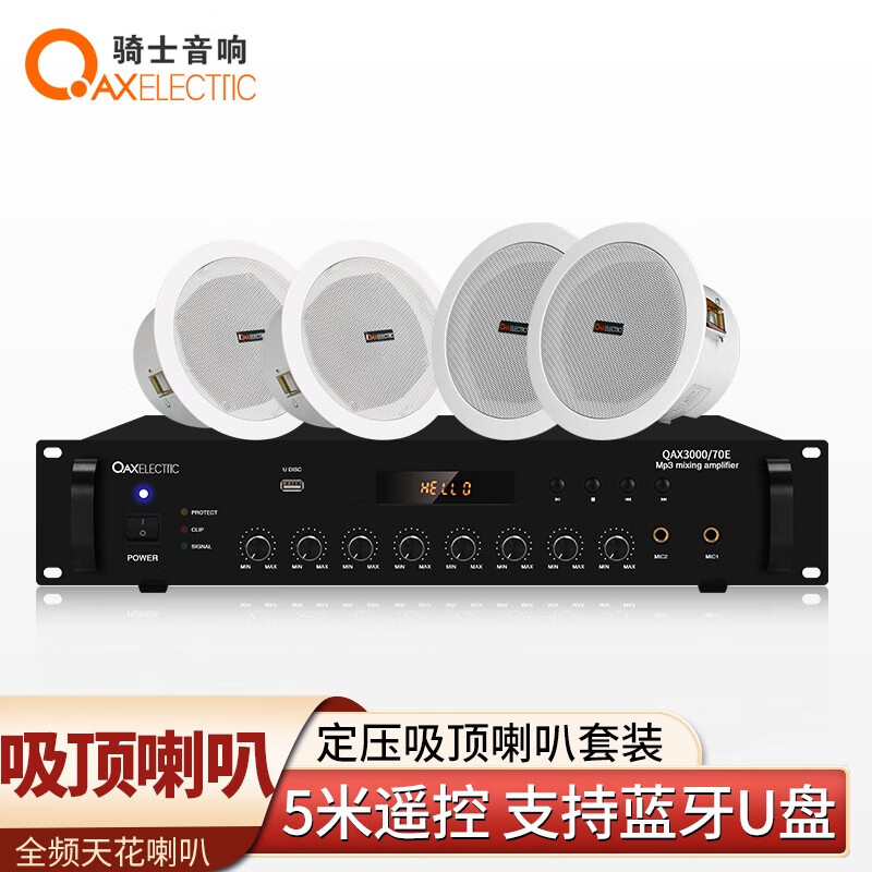 亲身使用点评骑士音响（QAXELECTRIC）吸顶喇叭音响怎么样？帮你选择的不会错的
