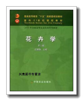 花卉学,包满珠,中国农业出版社