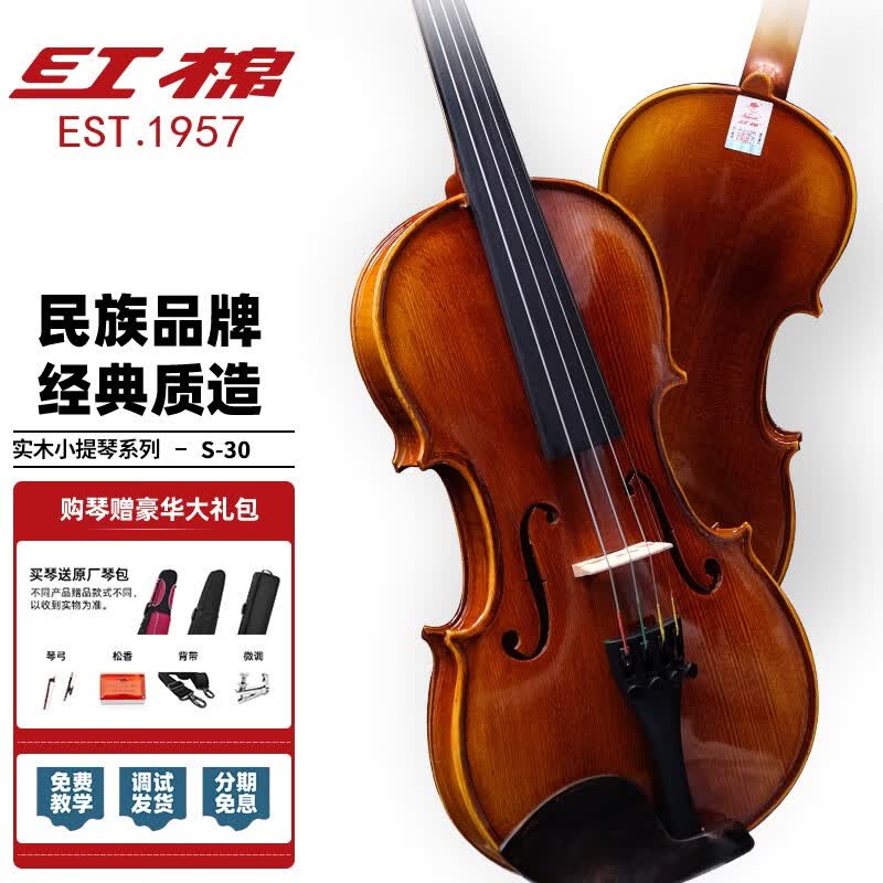 红棉（Kapok）手工实木虎纹小提琴S30儿童成人练习考级演奏提琴大学生男女初学 1/8 实木琴身（身高120cm以下）使用感如何?