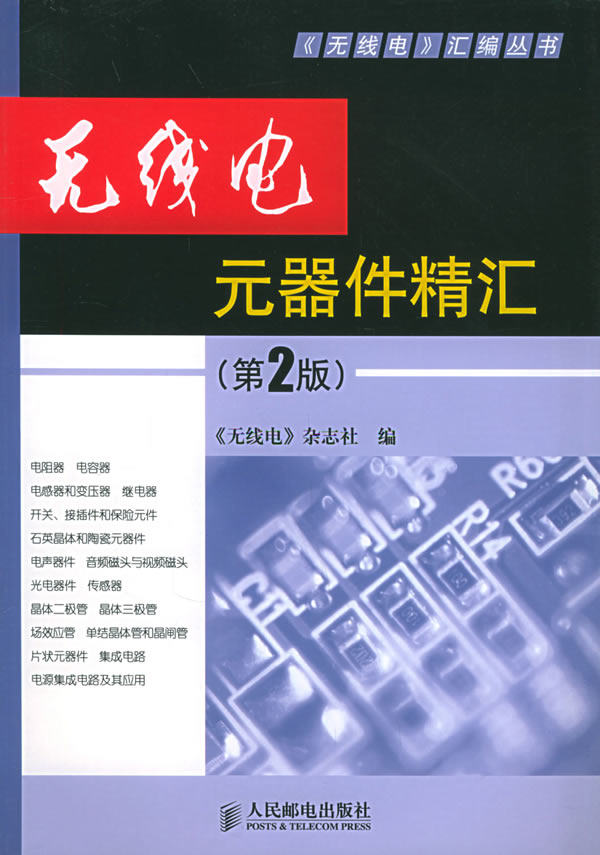 无线电元器件精汇