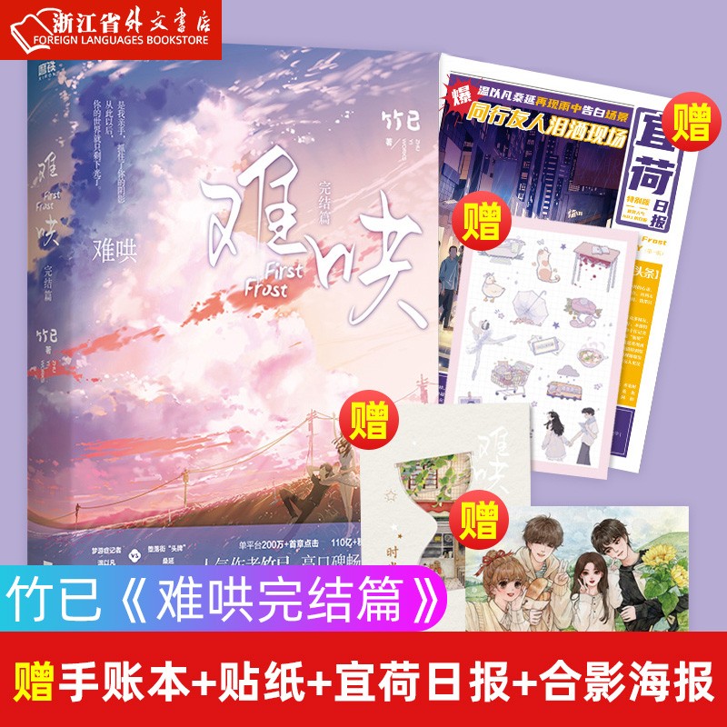 难哄(完结篇) 难哄2 难哄大结局 随书赠时光手