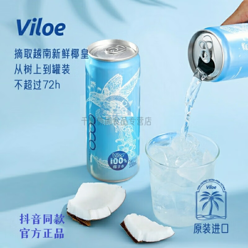 唯乐蜜语Viloe唯乐蜜语椰子水进口鲜榨纯椰子汁nfc果汁饮料330ml*6罐 330ml*12(纯椰子水)