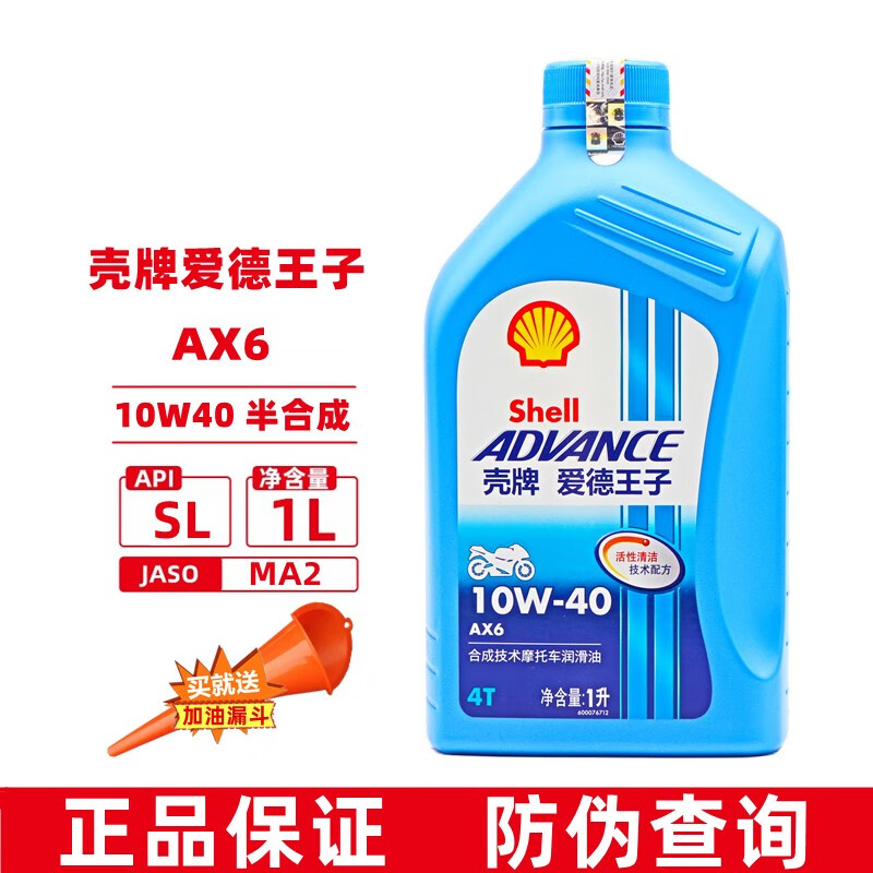爱德王子壳牌摩托车机油 4t四冲程发动机润滑油 摩托车踏板车通用机油