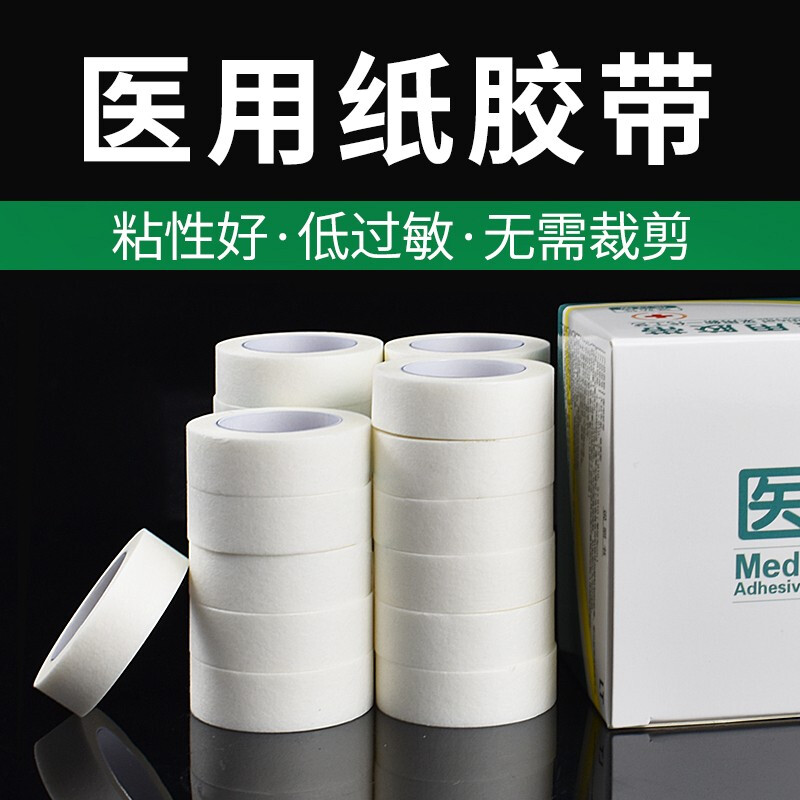 医用纸胶带无纺布型透气防胶带纸纸质高粘度手撕敷贴压敏胶布 1.