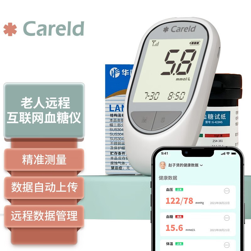 careld联名款血糖仪g-427g血糖仪指尖血糖仪远程数据全自动充电款 g