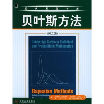 贝叶斯方法【正版好书，下单速发】