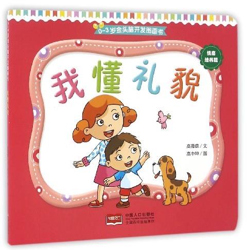 我懂礼貌 高中坤 绘【正版】