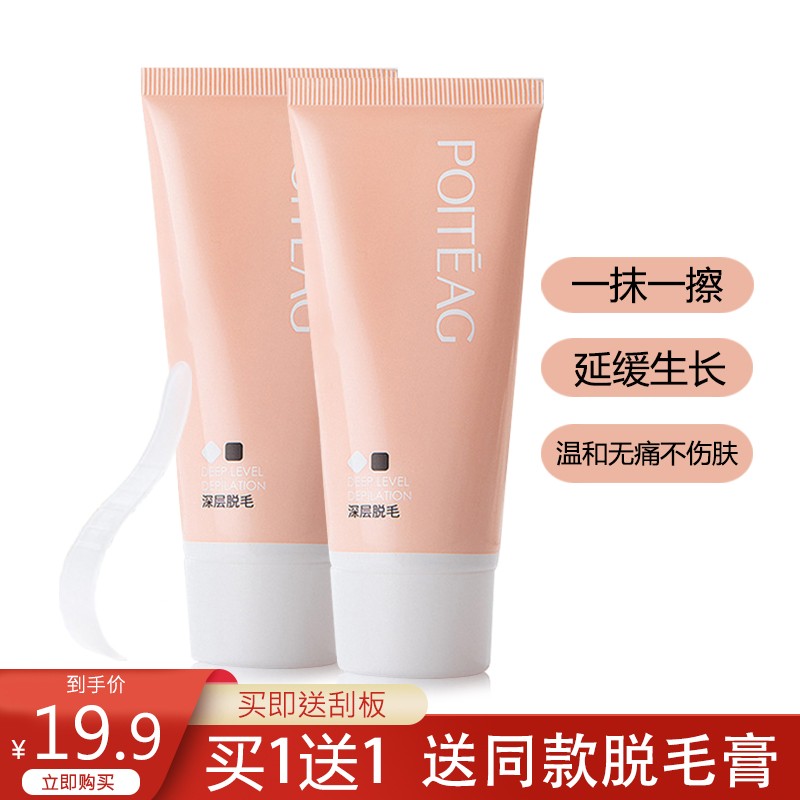 脱毛膏去毛膏去腋毛手臂汗毛腿毛腋下四肢除毛温和脱毛不刺激滋润保湿