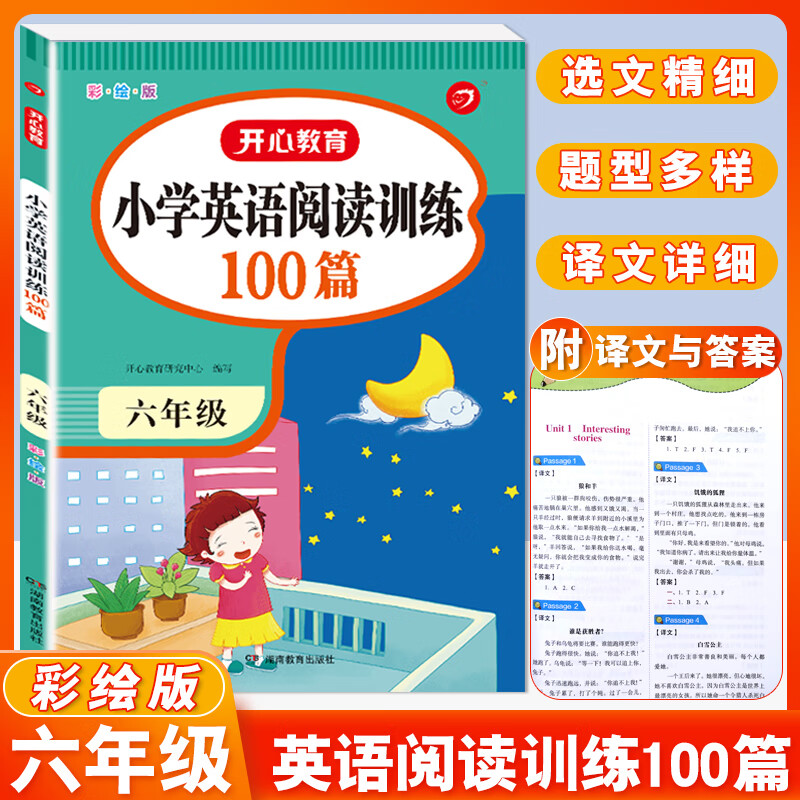 小学生语文阅读真题80篇 一二三年级四年