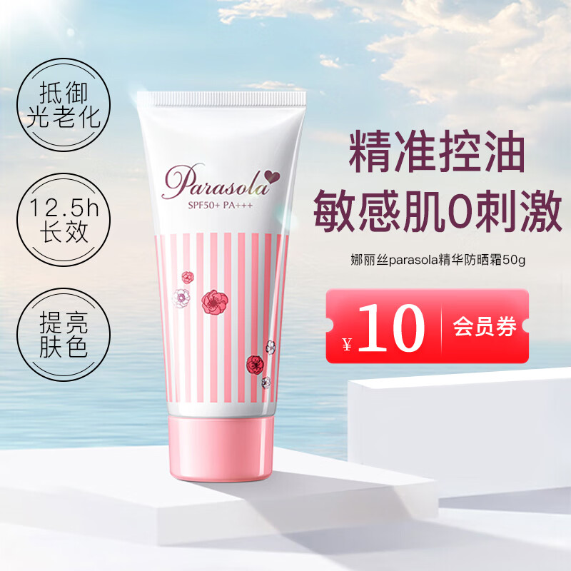 娜丽丝鞠婧祎同款防晒霜50g学生防晒隔离遮瑕三合一控油敏感肌防晒乳