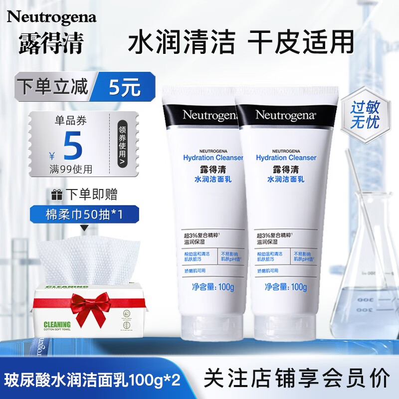 露得清（Neutrogena）水润洁面乳100g玻尿酸洗面乳泡沫男女适用清洁角质滋润保湿洗面奶 水润玻尿酸洁面乳100g*2