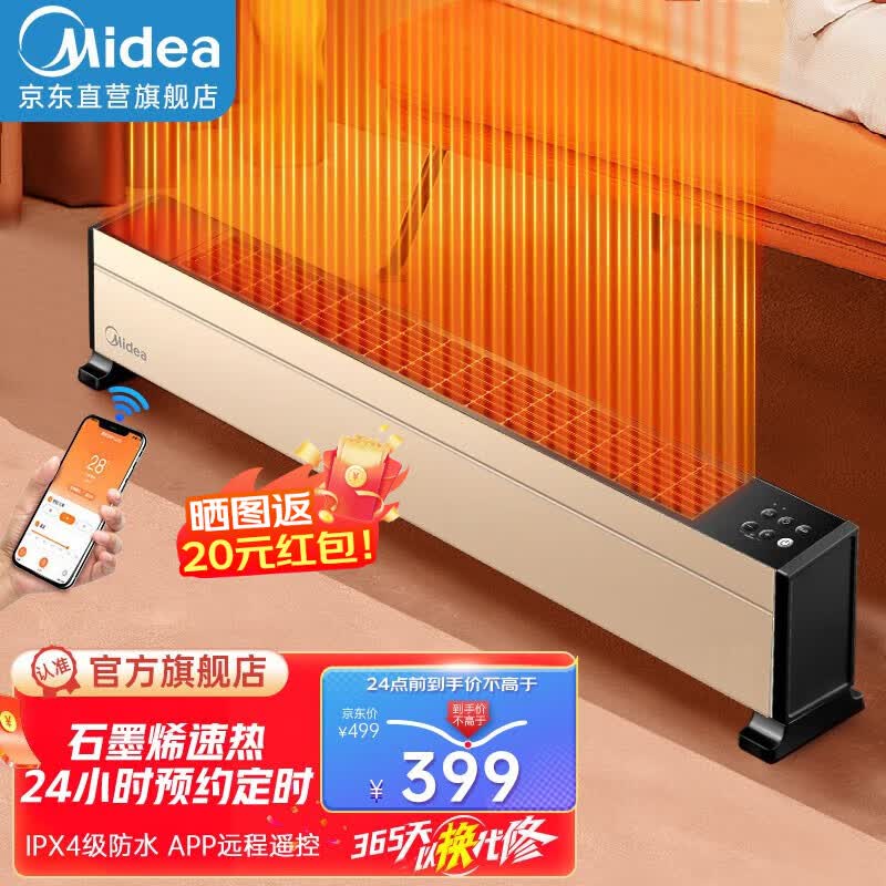 美的（Midea）踢脚线取暖器电暖器电暖气家用暖风机石墨烯取暖器浴室热风机HDY22TH 【石墨烯黑科技】WiFi款使用感如何?