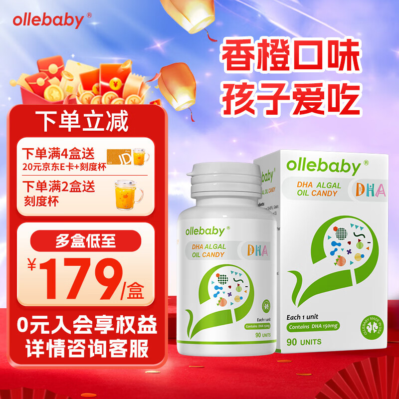 澳立佳(Ollebaby) 藻油DHA美国进口儿童凝胶糖果 1瓶【基础装】 京东折扣/优惠券