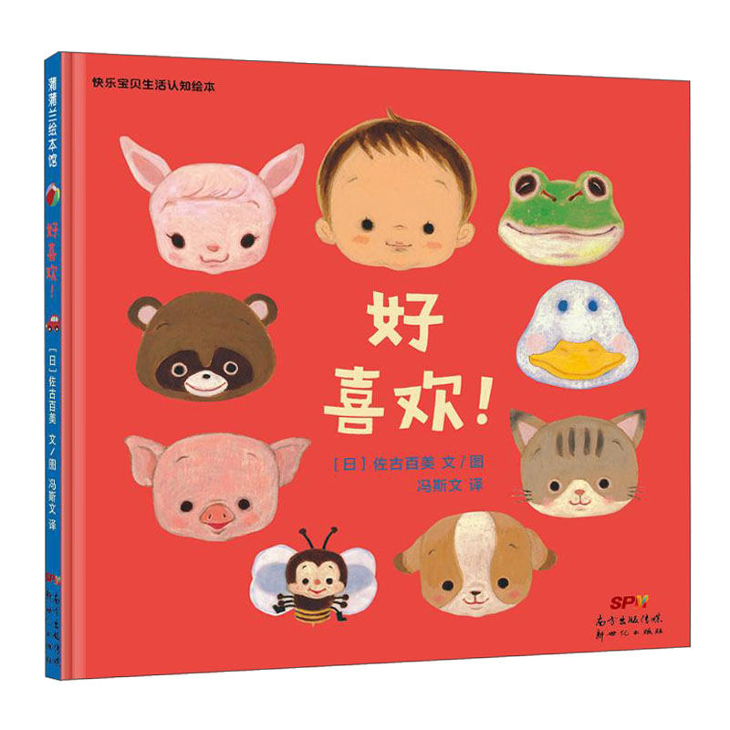 正版现货 好喜欢!(~~精装绘本)9787558327179