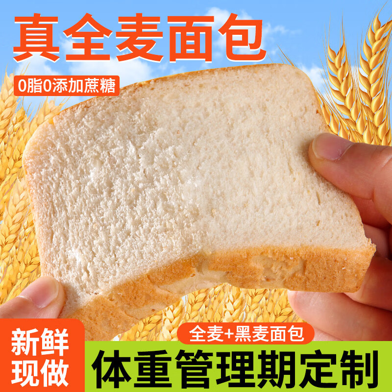 金兰浩世家全麦面包黑麦 0添加蔗糖粗粮吐司健身轻食代餐 早餐下午茶 全麦面包500g