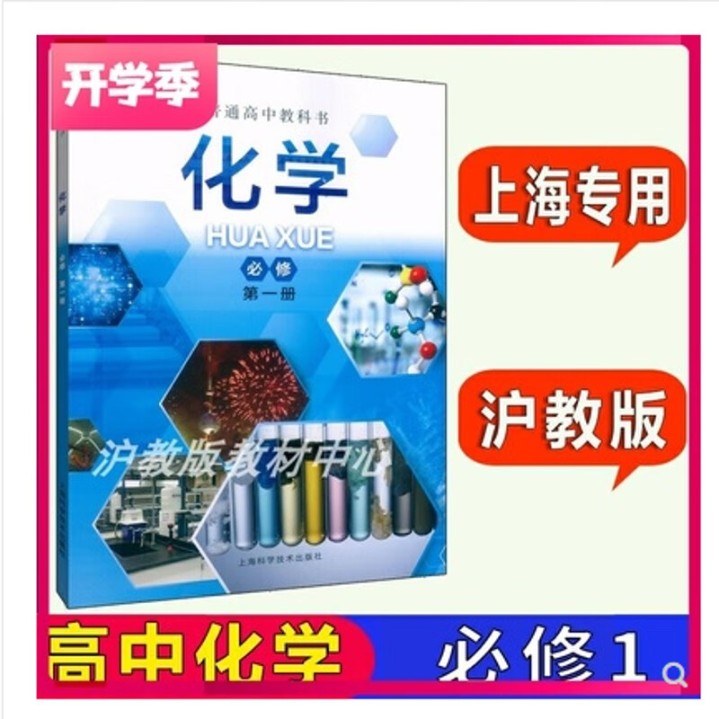 沪教版化学必修第一册高一第一学期高1上上海高中教材课本教科书 txt格式下载