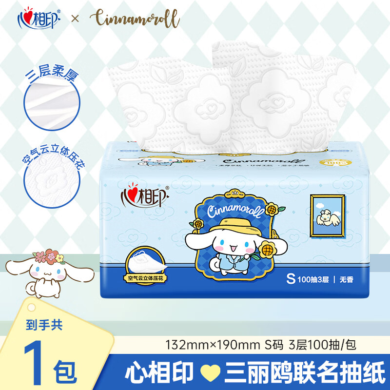 心相印抽纸三丽鸥联名亲肤加厚云感纸抽餐巾纸家用纸巾卫生纸 【尝鲜装】3层100抽1包