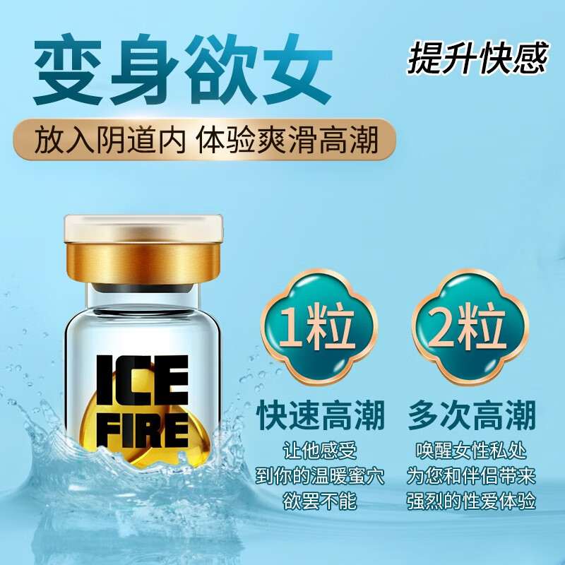 冰火之恋 涨潮水 女用快感增强液 女性高潮润滑油 私处润滑剂 免洗