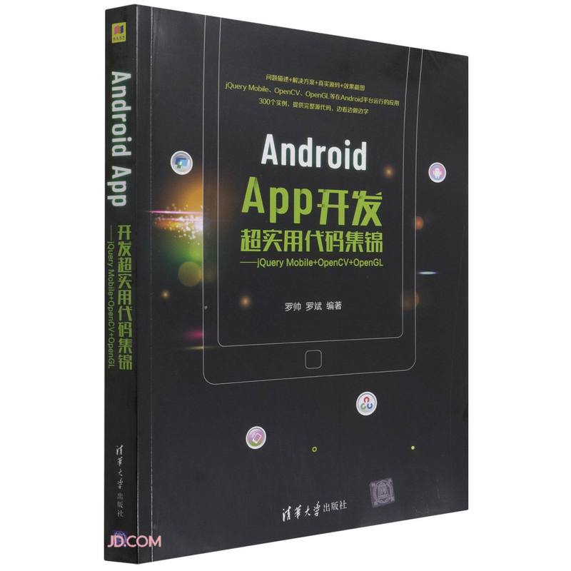 Android App开发超实用代码集锦——jQuery Mobile+OpenCV+OpenGL