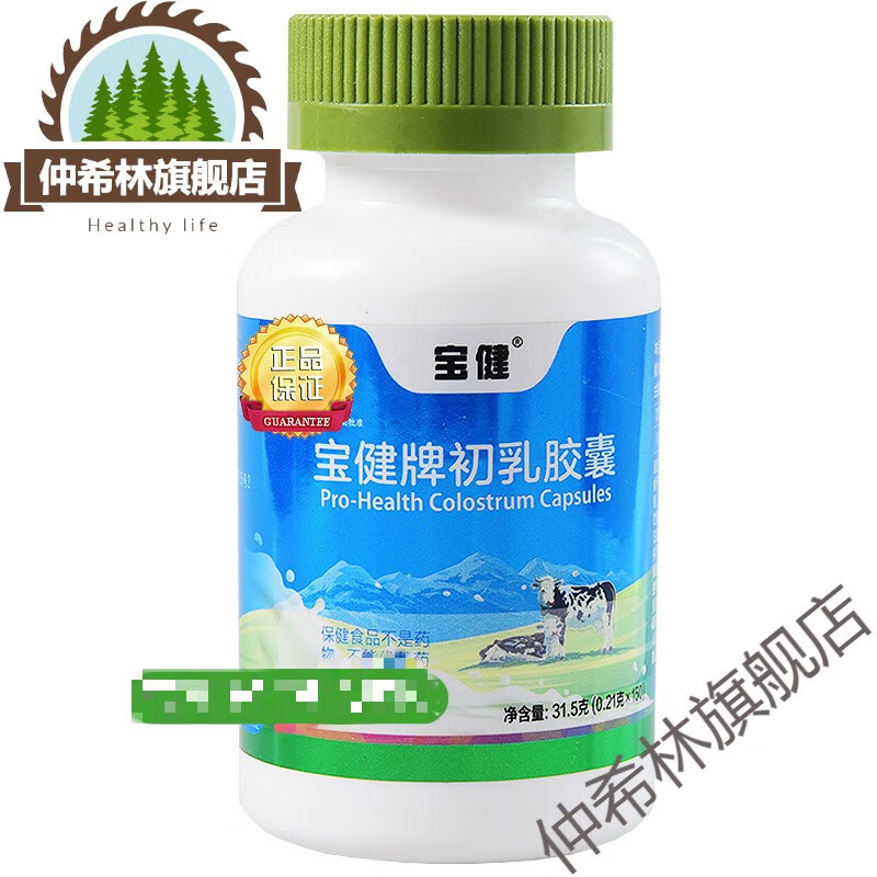 牌牛初乳胶囊150粒儿童初中生牌品