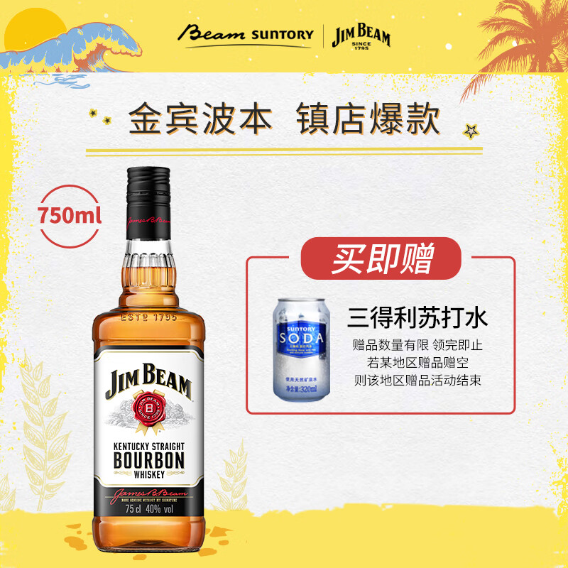 金宾（Jim Beam）白占边 美国 调和型 威士忌 洋酒 750ml高性价比高么？