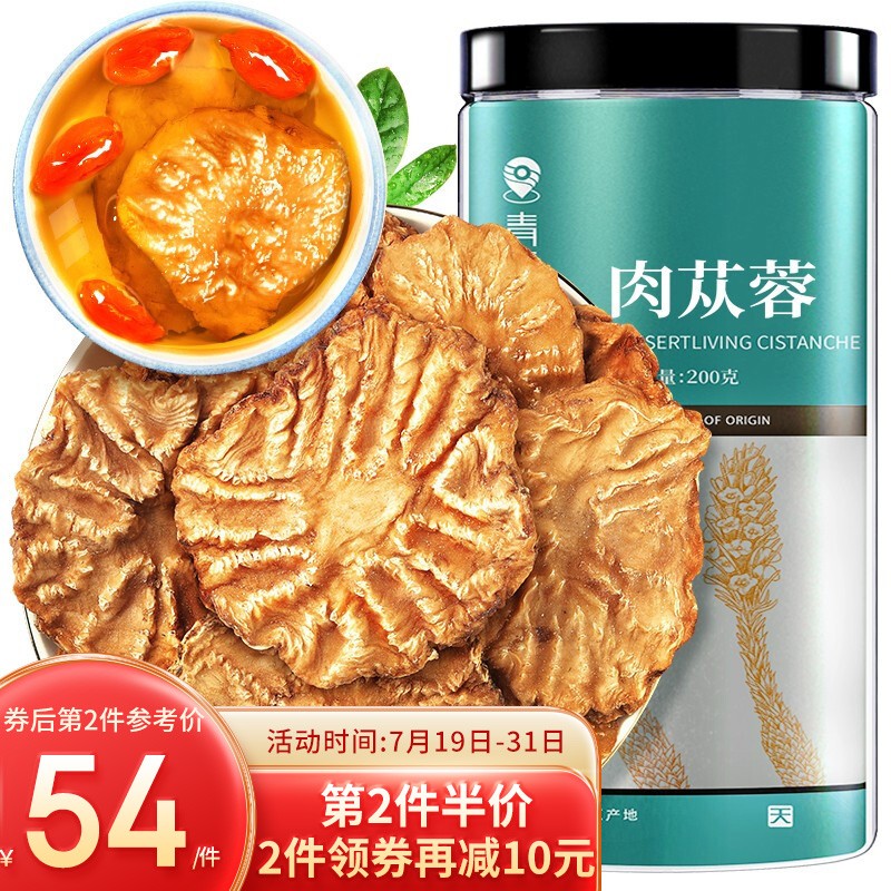 青源堂药食同源茶饮价格走势