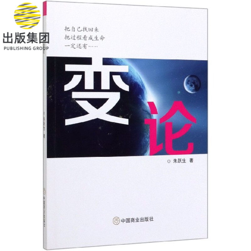 变论