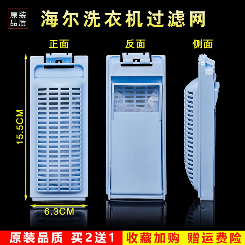 名豹 适用于志高樱花/澳柯玛/欧品/新飞/长虹/洗衣机配件过滤网