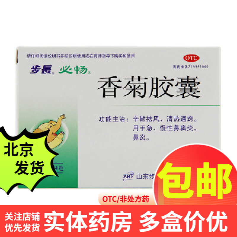 [必畅] 香菊胶囊 0.3g*24粒/盒 1盒装