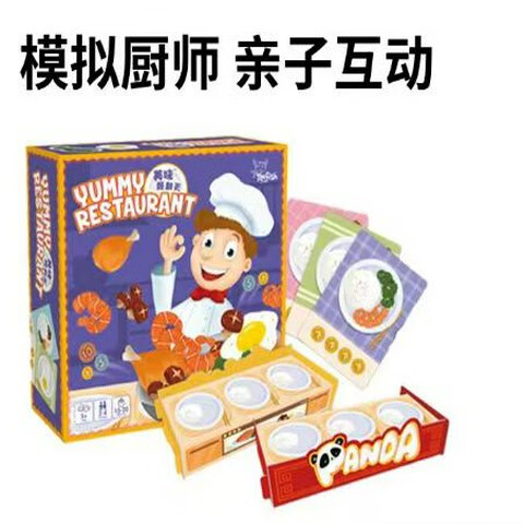游戲大陸  美味顛翻天 兒童過家家廚師扮演子桌游 老版美味顛翻天25.6x25.6x8.2cm