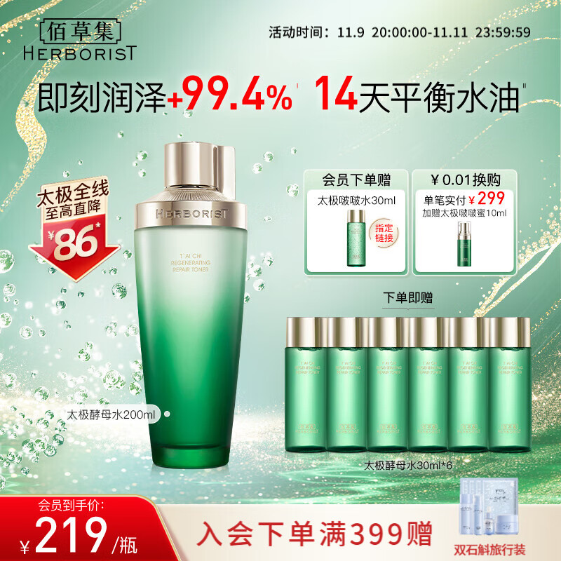 佰草集啵啵水 太极肌源啵啵精华水补水保湿修护肌肤收缩毛孔紧致去黄提 【大油皮推荐】酵母水200ml