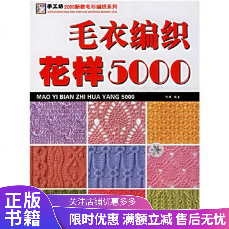 毛衣编织花样5000