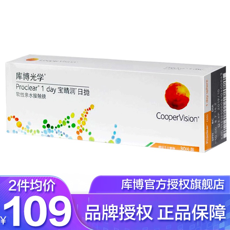 库博光学（coopervision）酷柏宝睛润近视隐形眼镜日抛30片盒装轻薄透明 100度