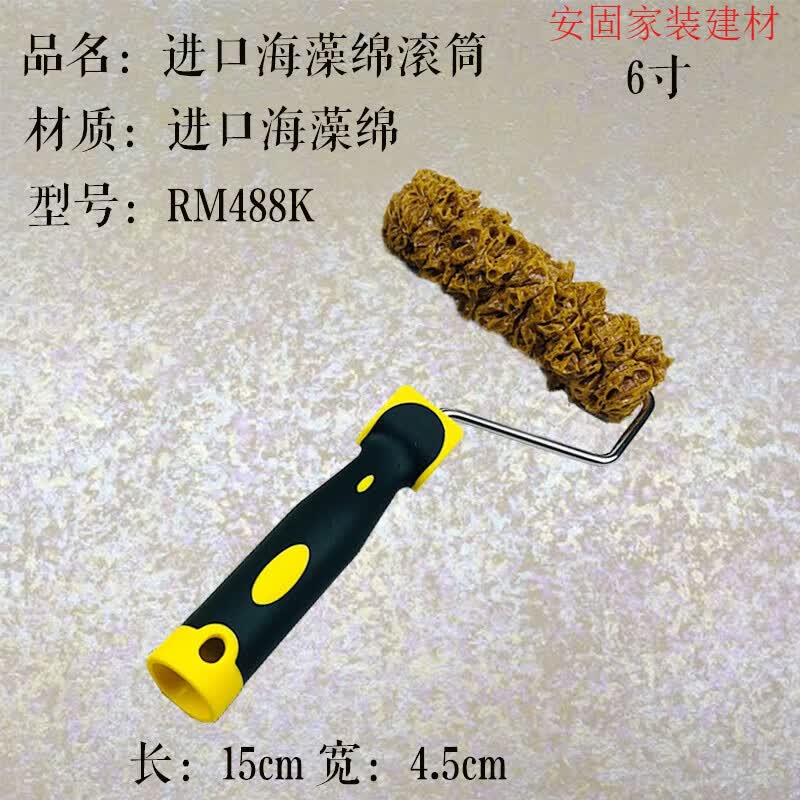 艺术漆天然海藻绵滚筒刷 6寸进口海藻棉三色珠光幻彩滚筒涂料工具 rm