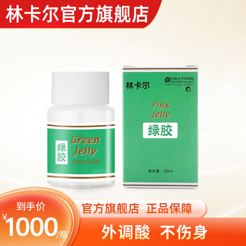 林卡尔备孕前孕妇润滑绿胶 天然0添加碱胶凝胶 20ml/瓶