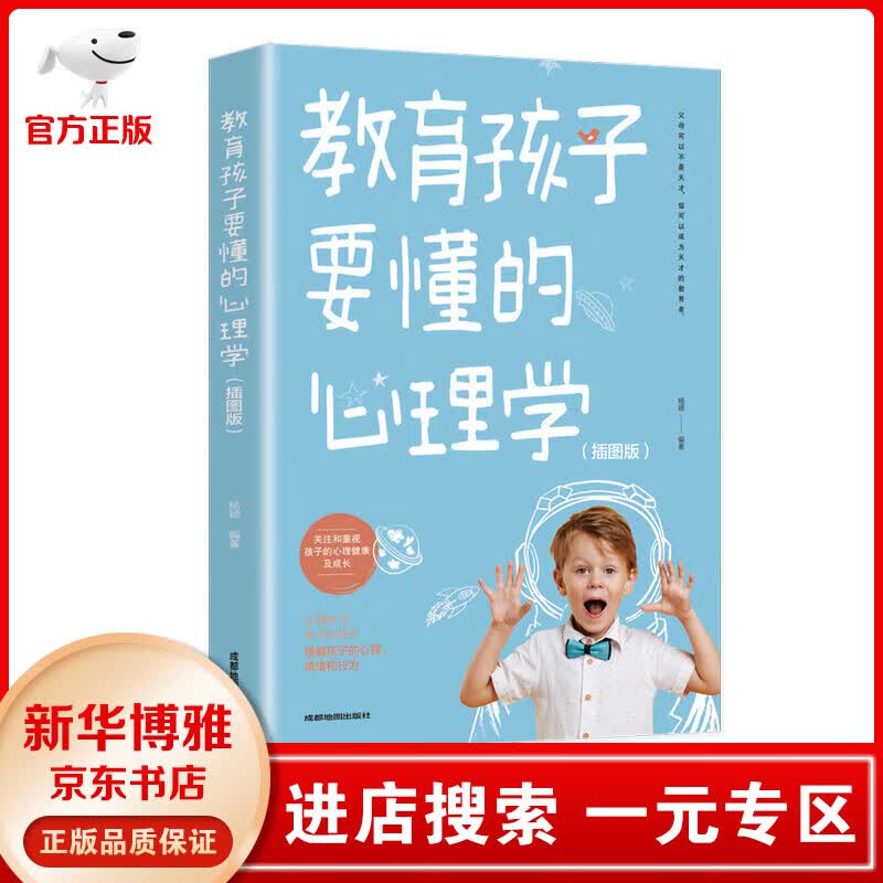 【一元专区】教育孩子要懂的心理学插图升级版 正面管教陪孩子走过关键期儿童敏感期好妈妈胜过好不吼不叫养育男孩书籍