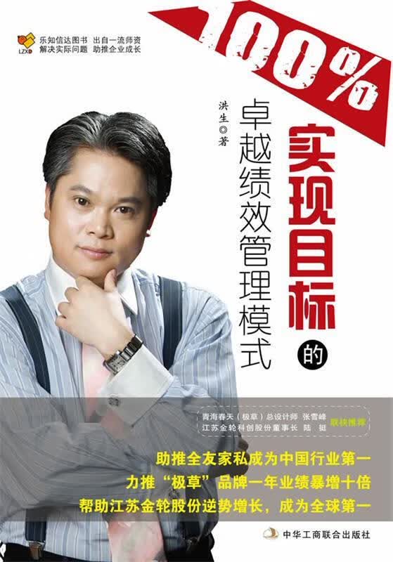 100%实现目标的绩效管理模式