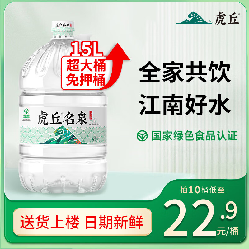 虎丘洞庭山虎丘名泉天然泉水15l*3桶大桶装水饮用水泡茶非纯净矿泉水