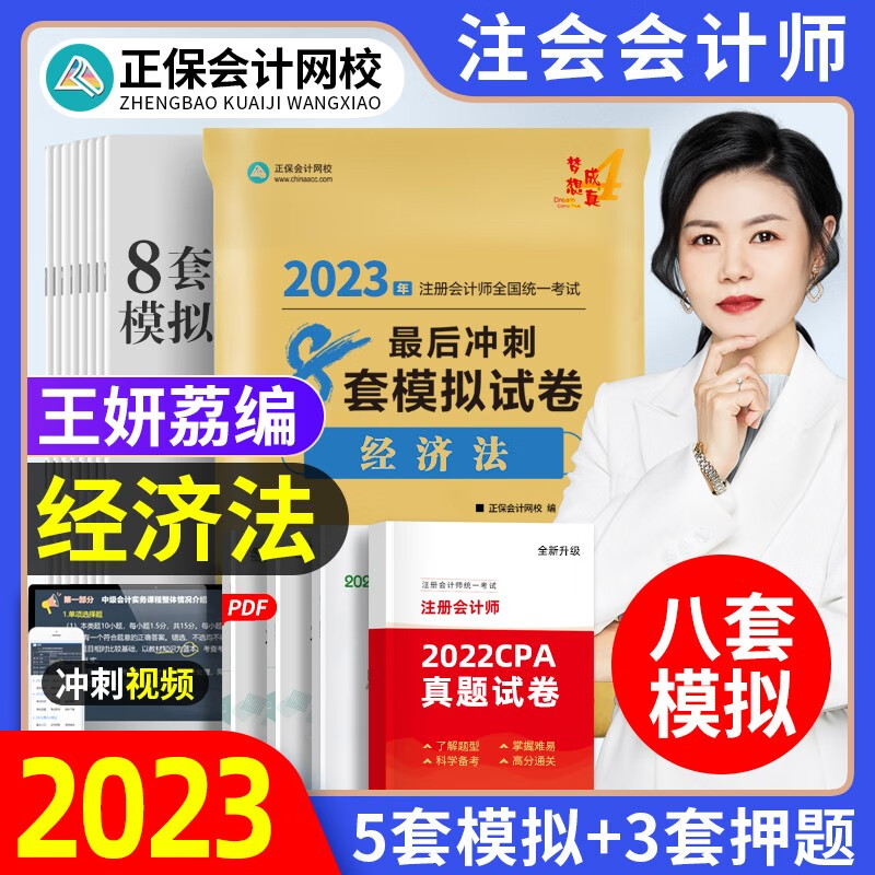 2023注册会计师 cpa注会注册 会计
