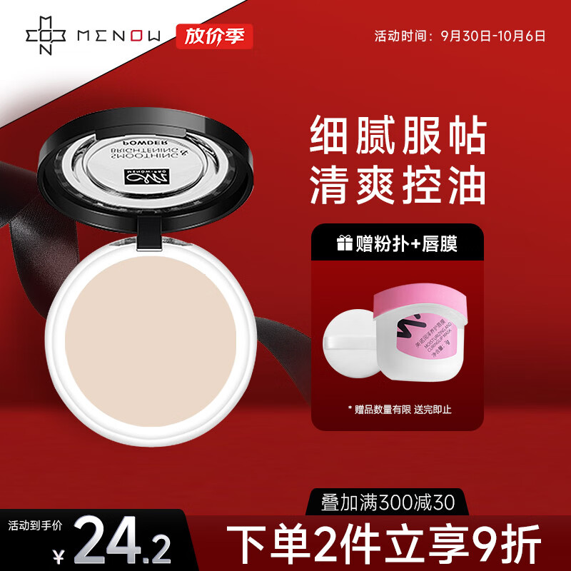 美诺（MENOW）粉饼控油定妆持久遮瑕散粉防水防汗钻石大白饼蜜粉10g自然色