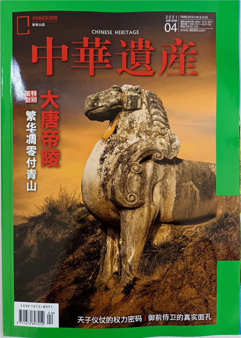 中华遗产 2021年4月号 中国国家地理出品 人文旅游地理 京东自营