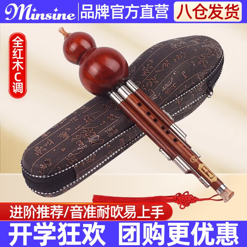 名森（Minsine）全红木三音葫芦丝c调初学者专业演奏考级民族吹奏乐器收藏送礼怎么看?