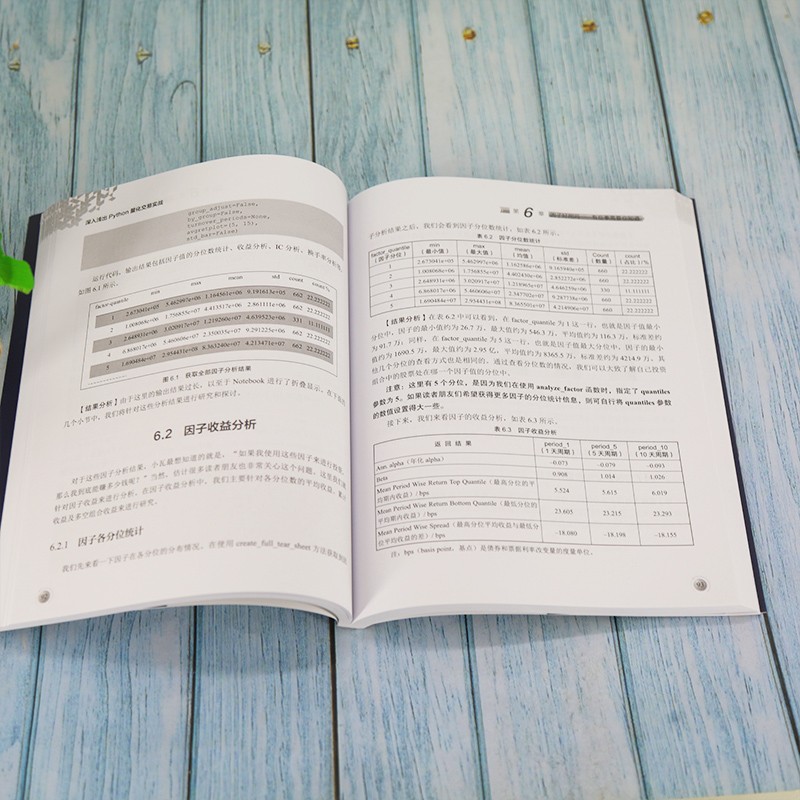 深入浅出Python量化交易实战（新时代·技术新未来）