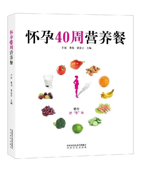 怀孕40周营养餐
