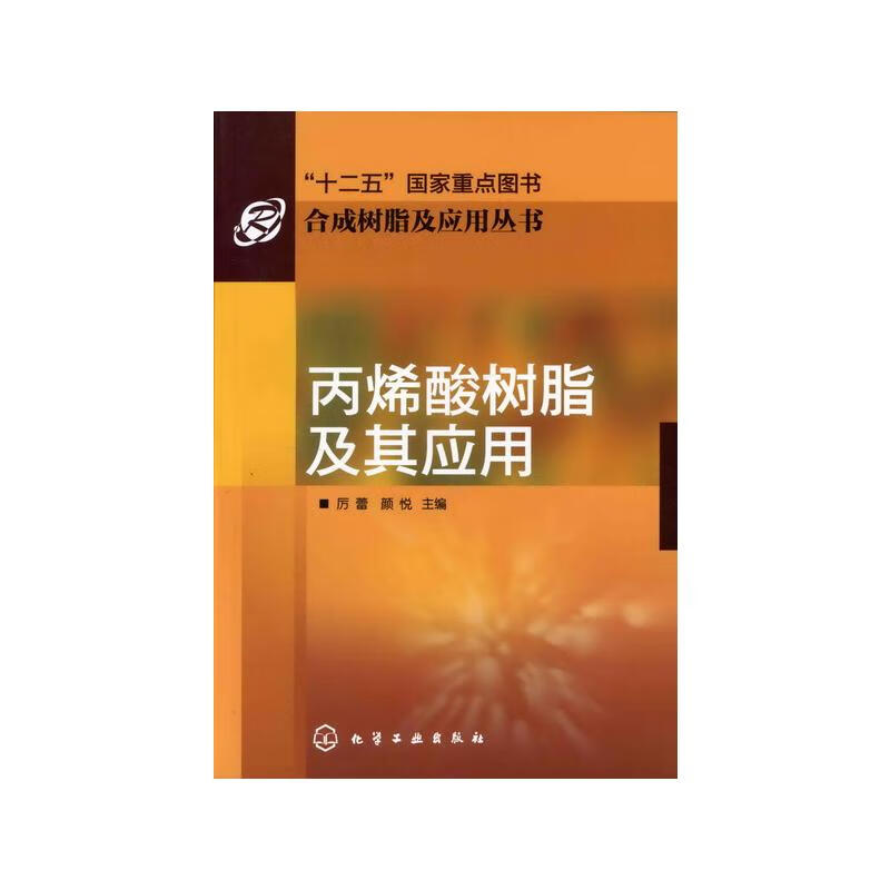 丙烯酸树脂及其应用